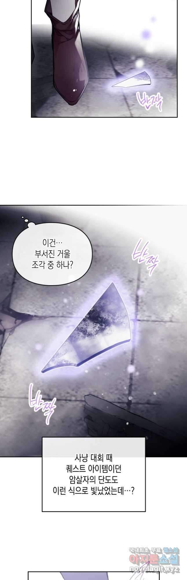 악역의 엔딩은 죽음뿐 120화 27