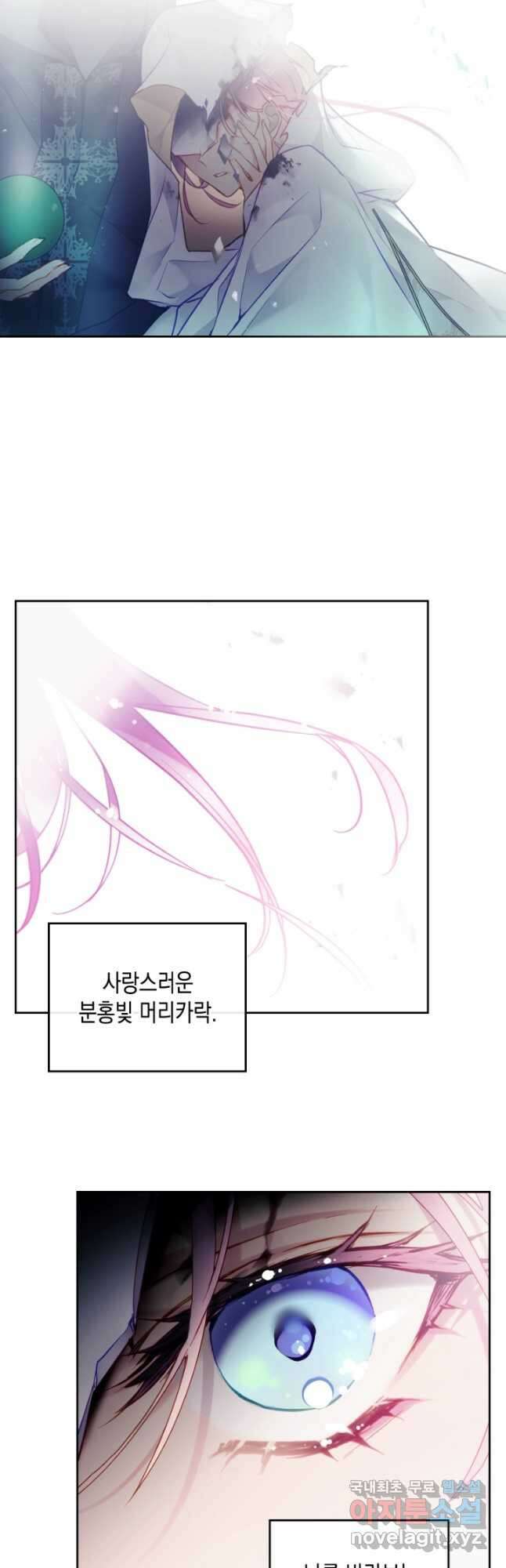 악역의 엔딩은 죽음뿐 120화 32