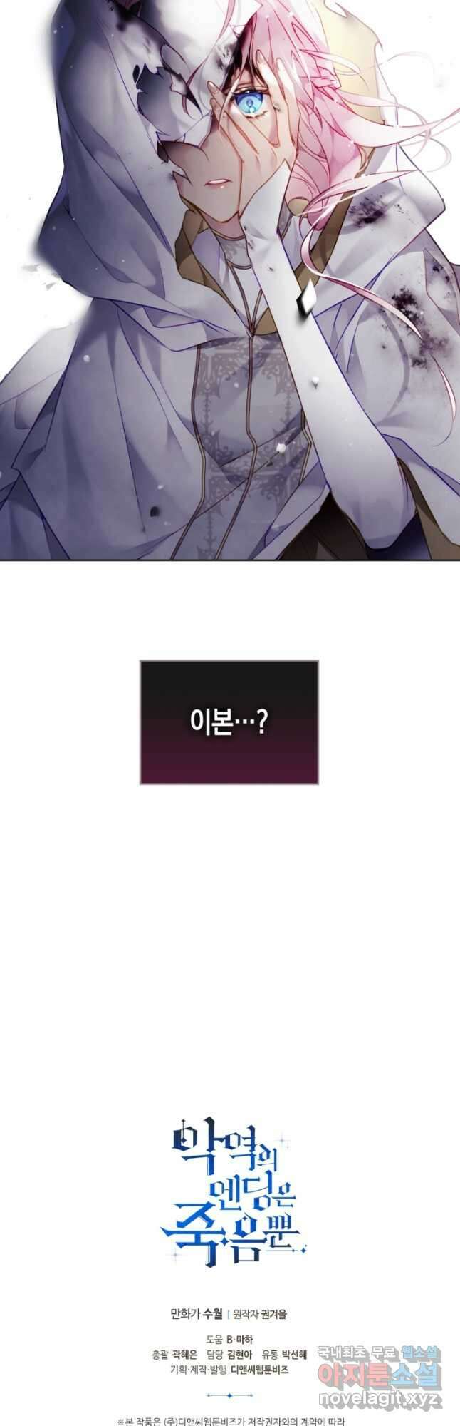 악역의 엔딩은 죽음뿐 120화 34