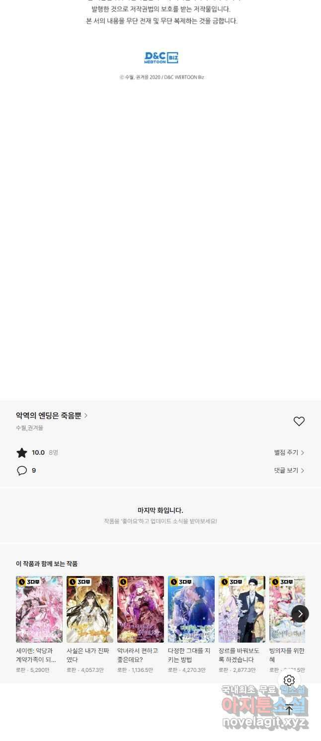 악역의 엔딩은 죽음뿐 120화 35