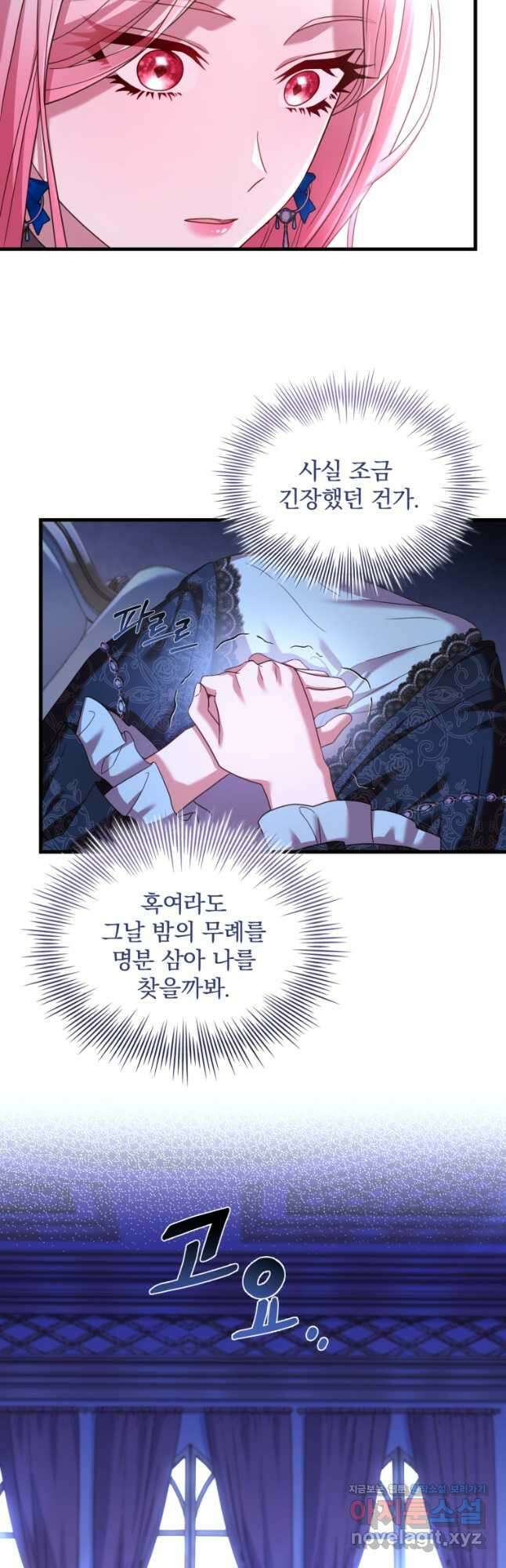 파혼의 대가 27화 5