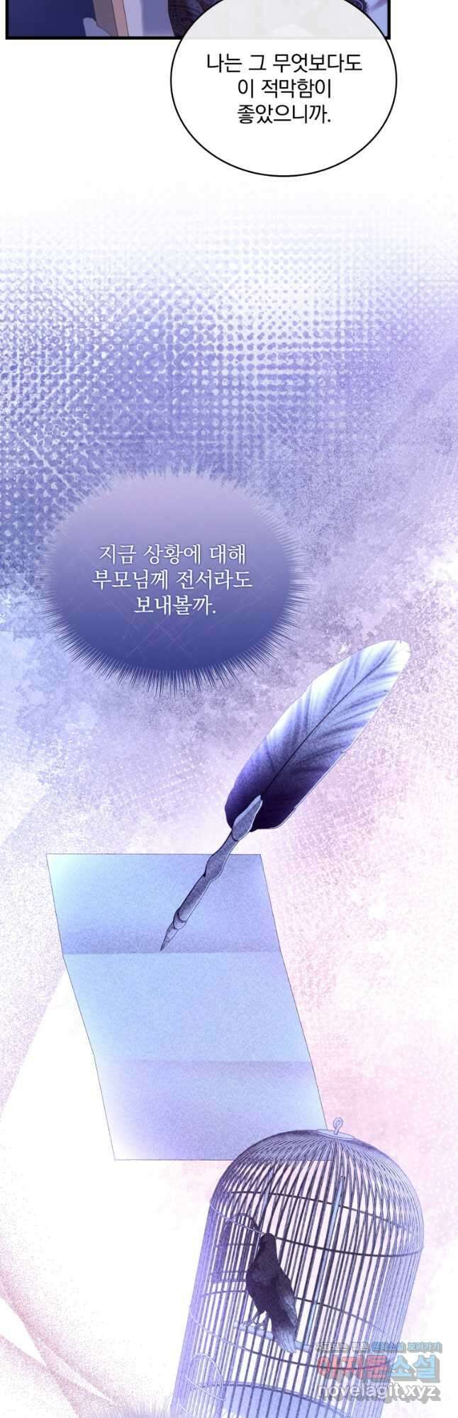 파혼의 대가 27화 7