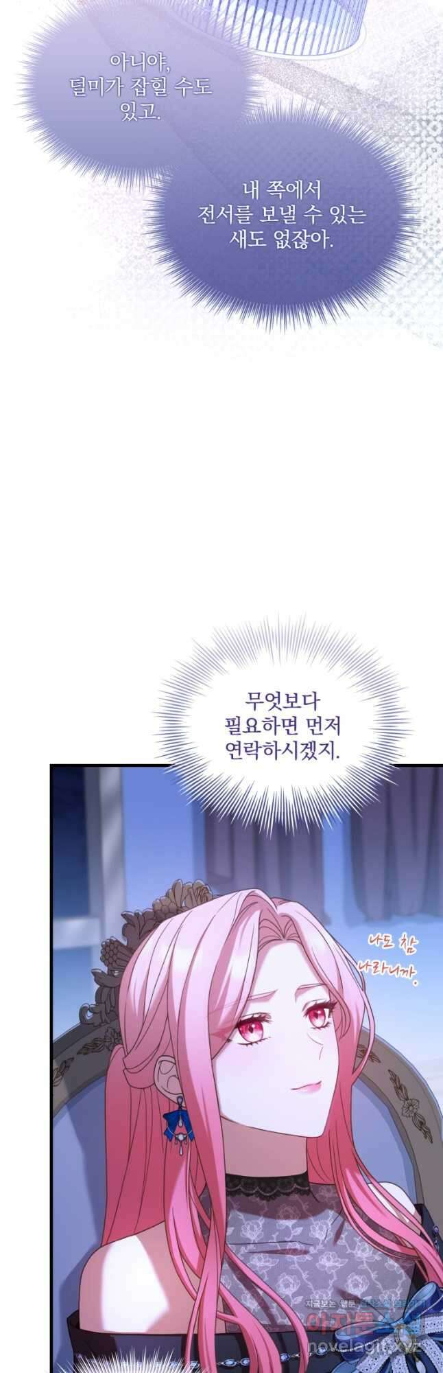 파혼의 대가 27화 8