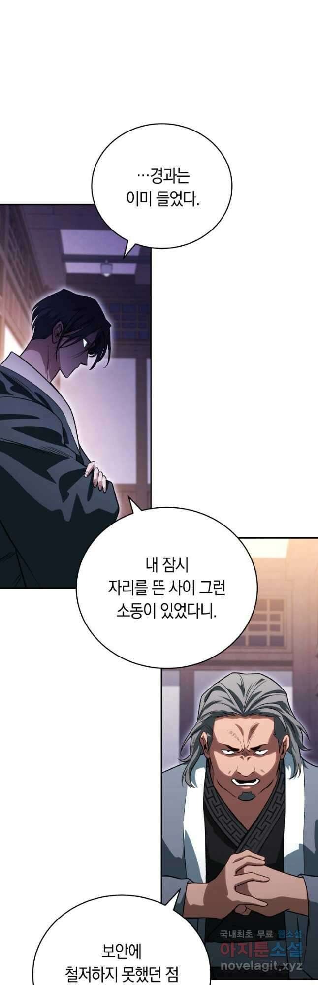 내 부하들이 미친듯이 유능하다 29화 9