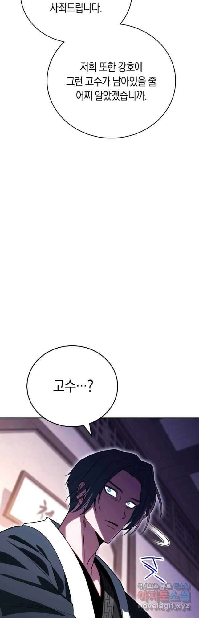 내 부하들이 미친듯이 유능하다 29화 10