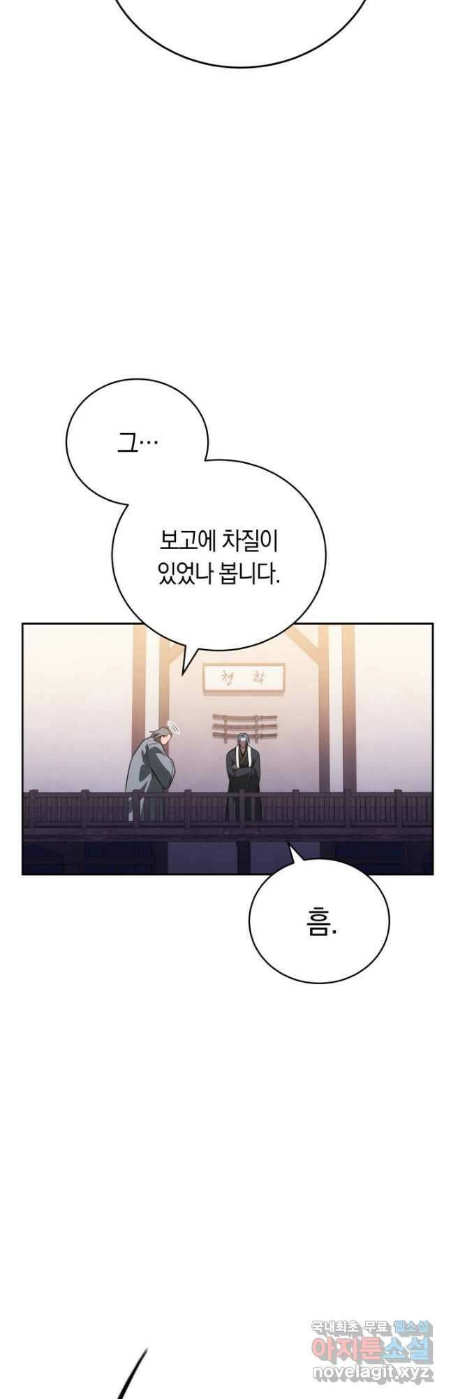 내 부하들이 미친듯이 유능하다 29화 12