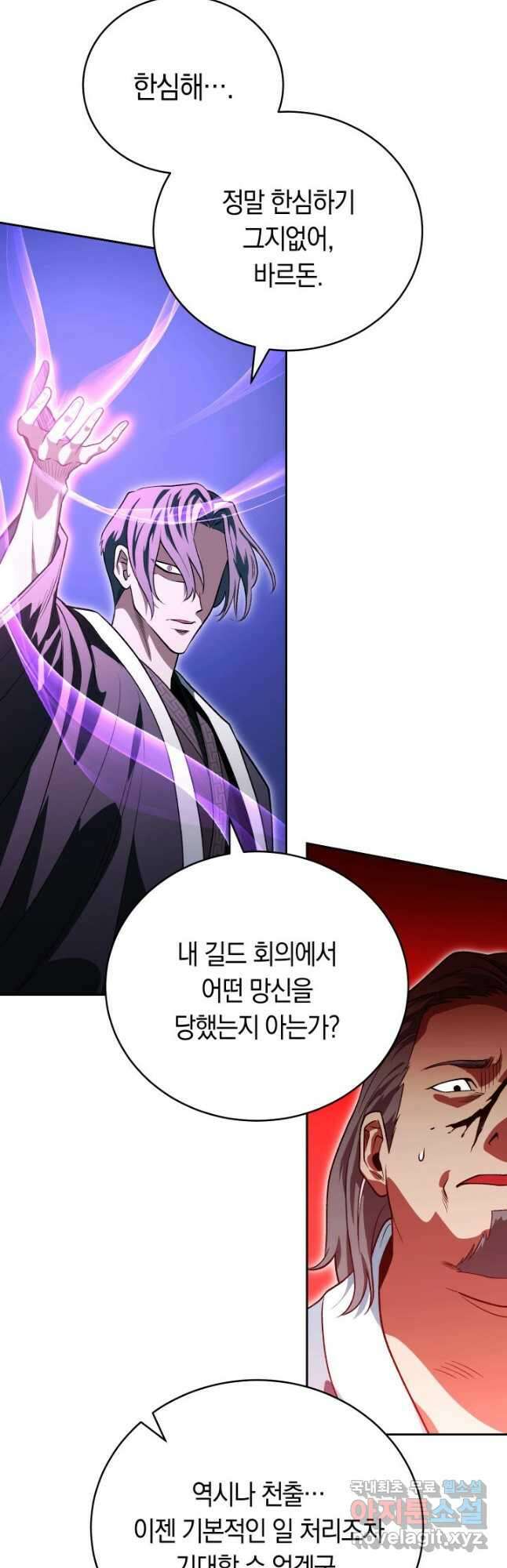 내 부하들이 미친듯이 유능하다 29화 14
