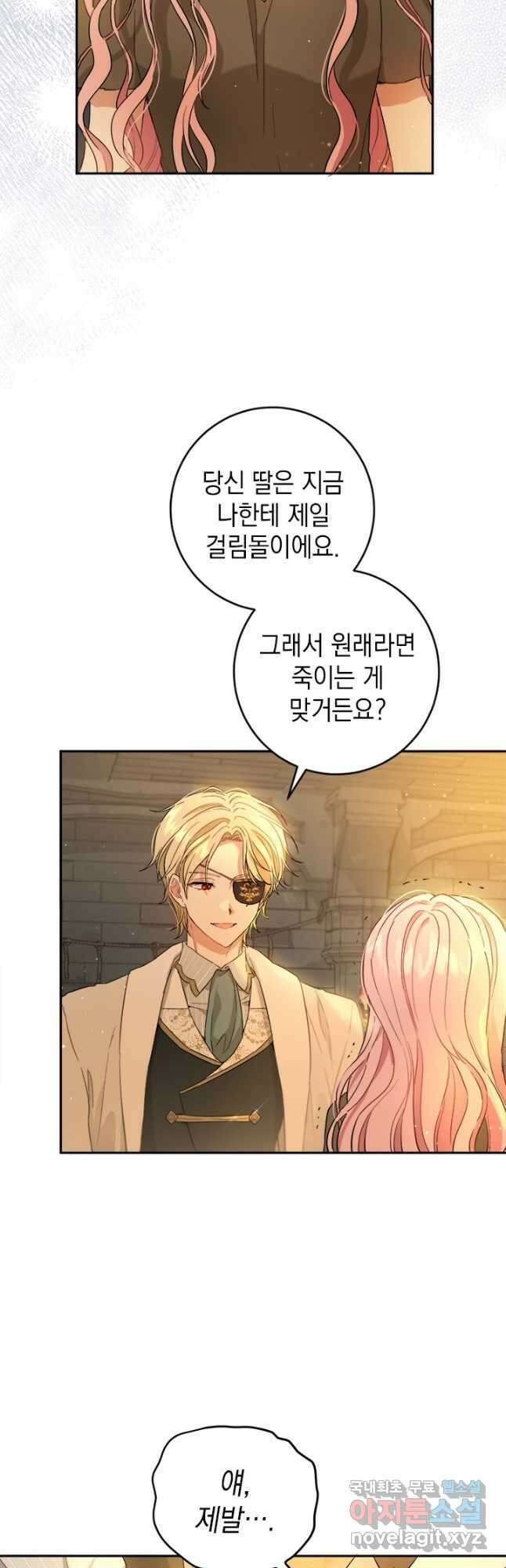 공녀님의 이중생활 72화 2