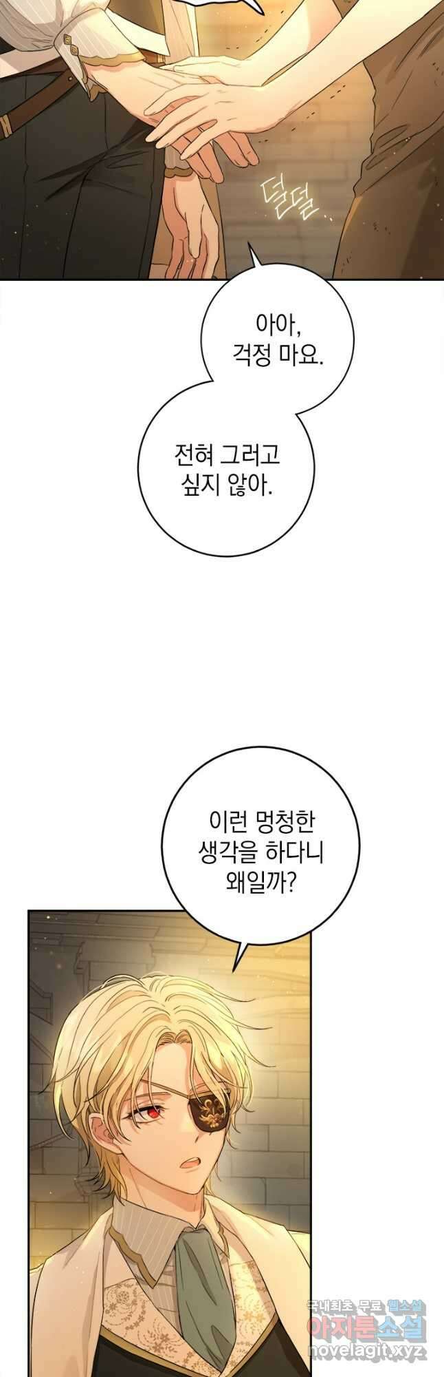 공녀님의 이중생활 72화 3