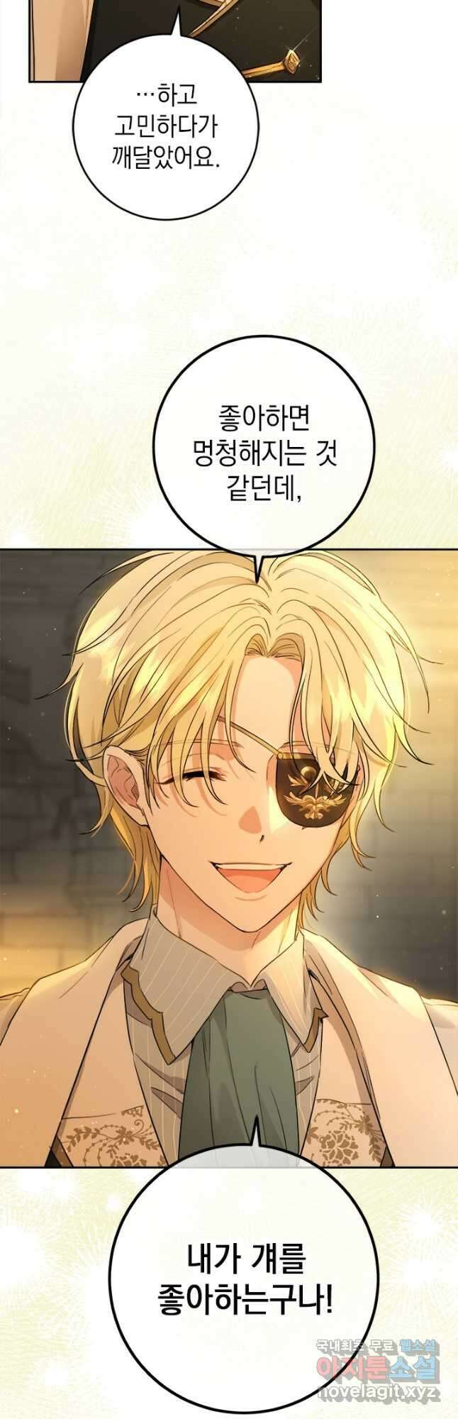 공녀님의 이중생활 72화 4