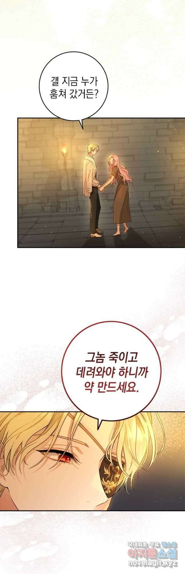 공녀님의 이중생활 72화 5