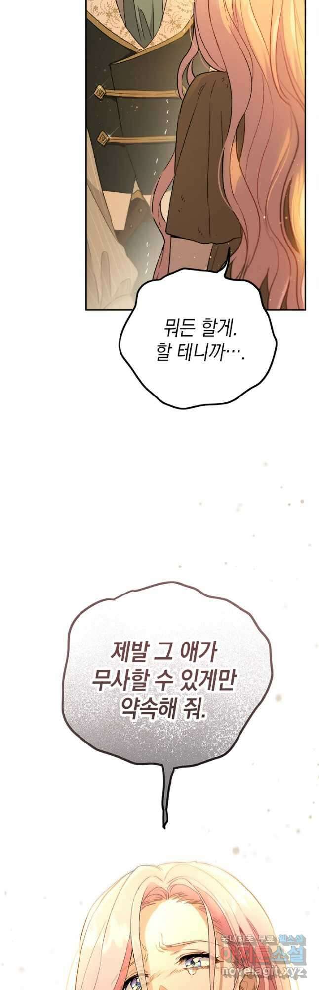 공녀님의 이중생활 72화 7