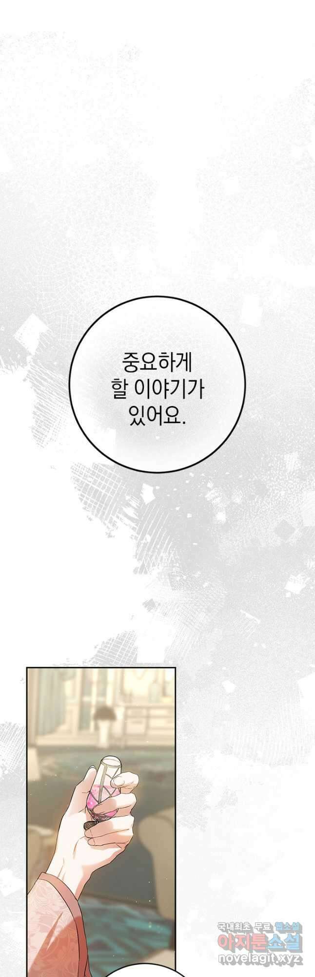공녀님의 이중생활 72화 10
