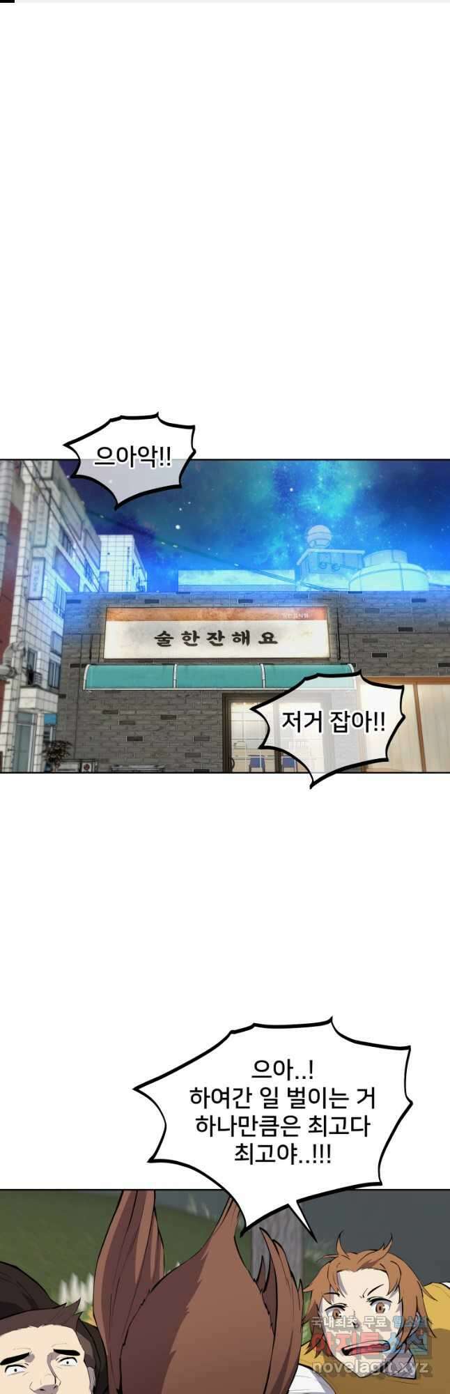 마신은 평화롭게 살고 싶다 31화 1