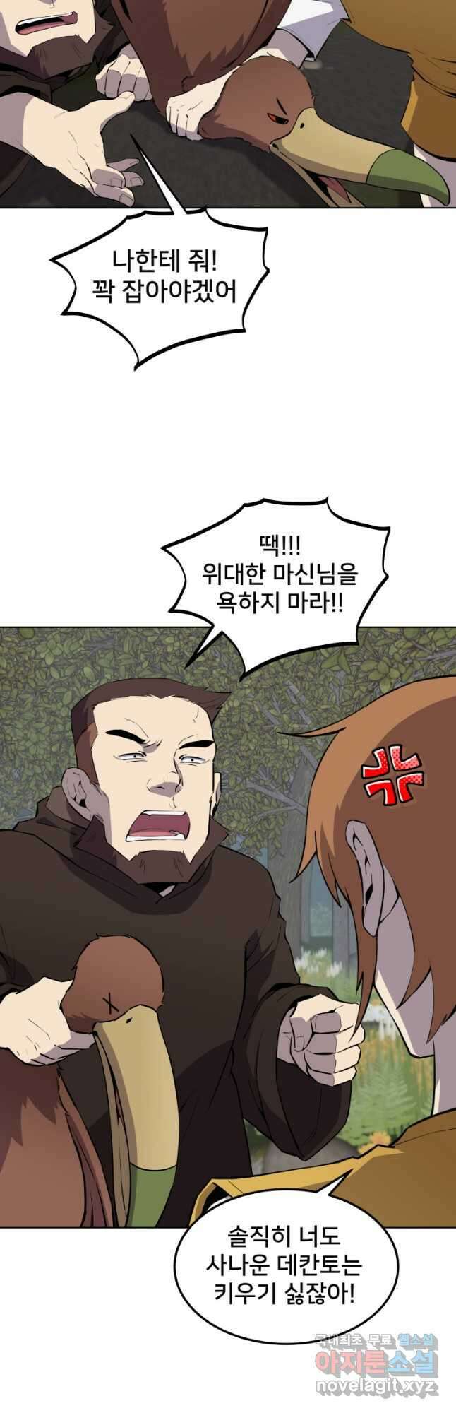 마신은 평화롭게 살고 싶다 31화 2