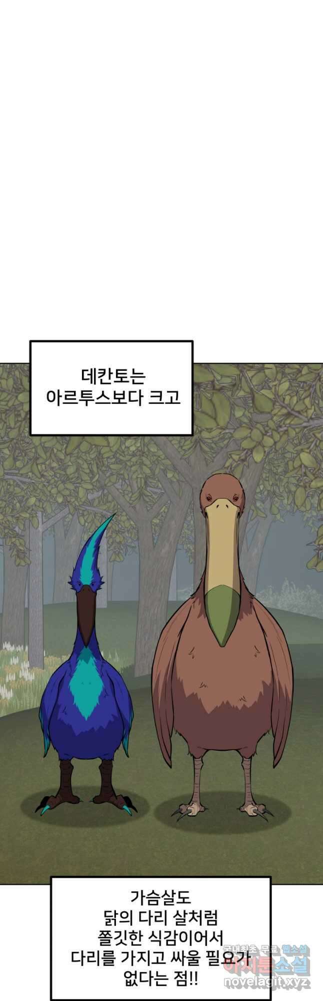 마신은 평화롭게 살고 싶다 31화 10