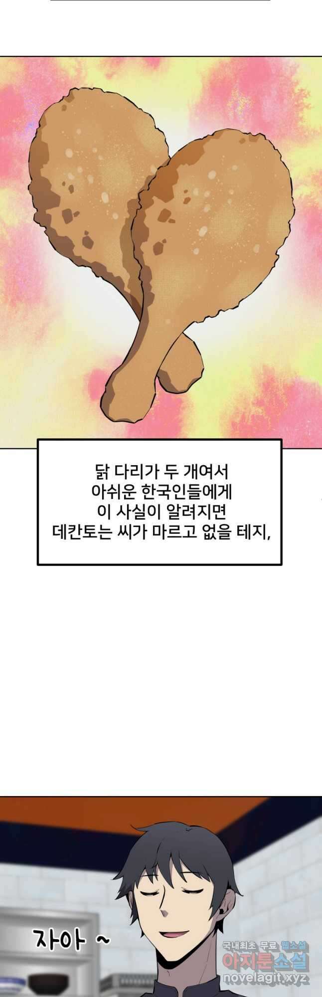 마신은 평화롭게 살고 싶다 31화 11