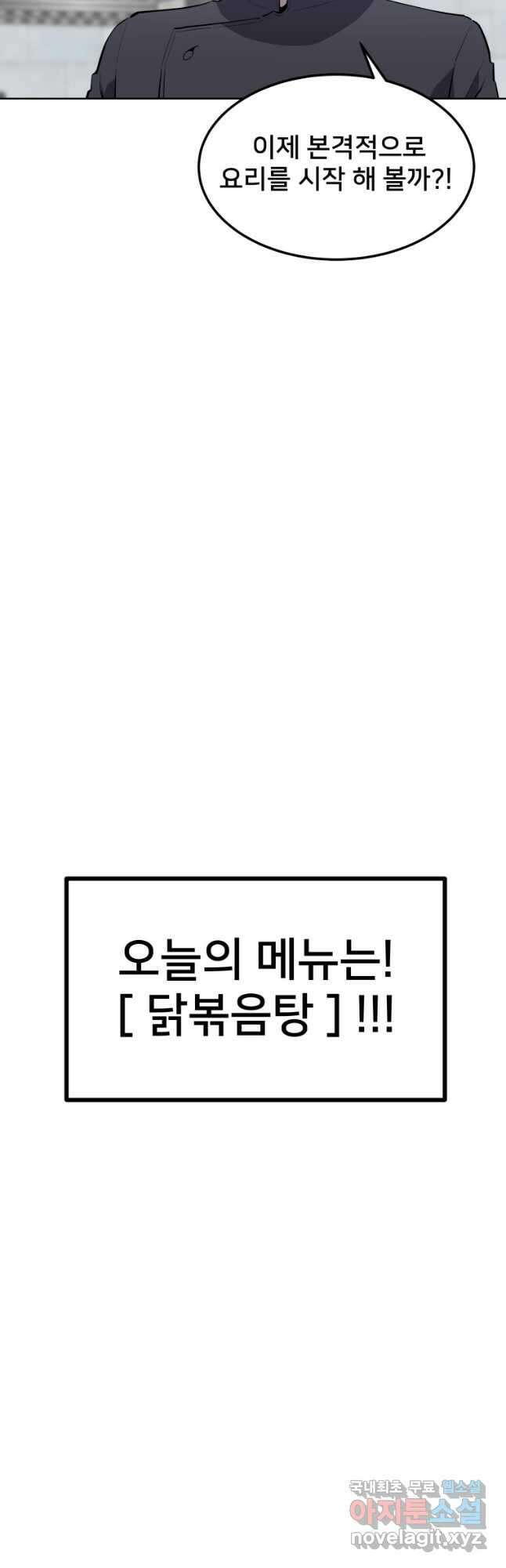 마신은 평화롭게 살고 싶다 31화 12