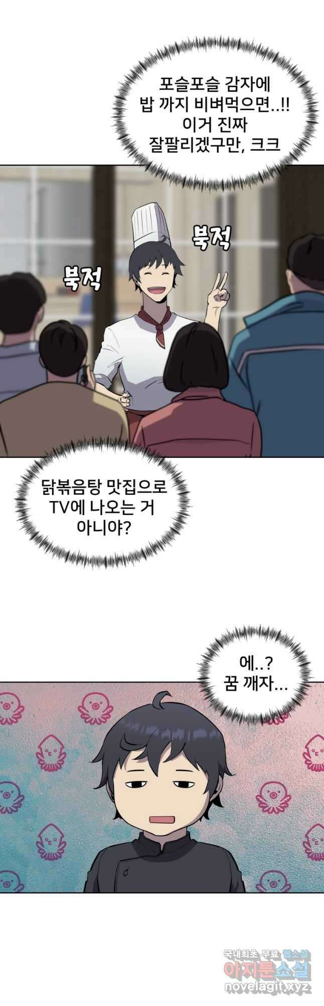 마신은 평화롭게 살고 싶다 31화 13