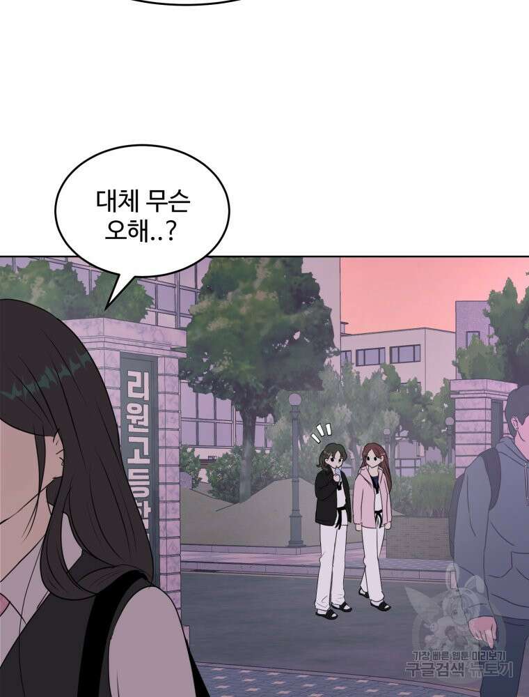 스포주의 하이틴 11화 6
