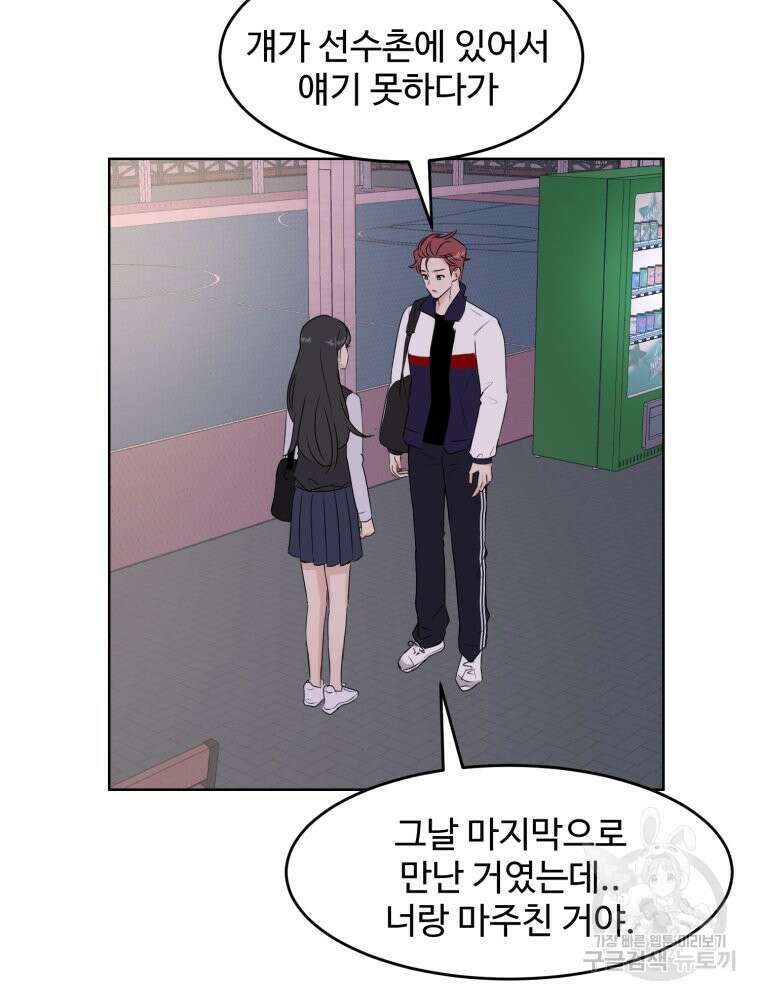 스포주의 하이틴 11화 16