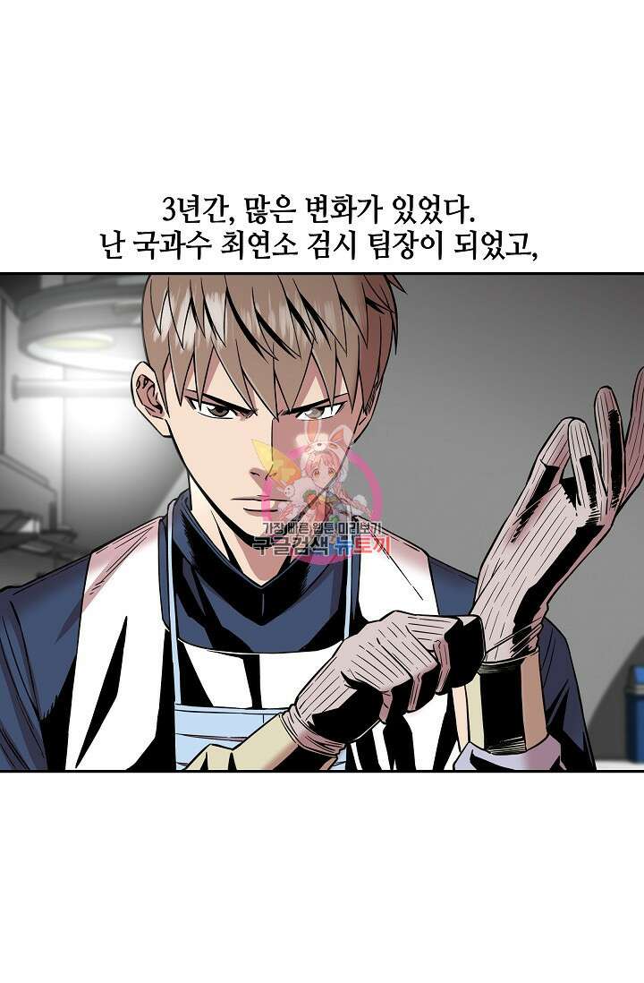 부검의 신 30화 1