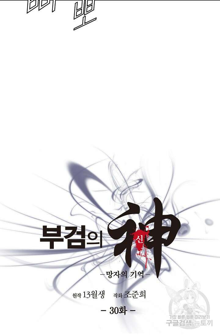 부검의 신 30화 6