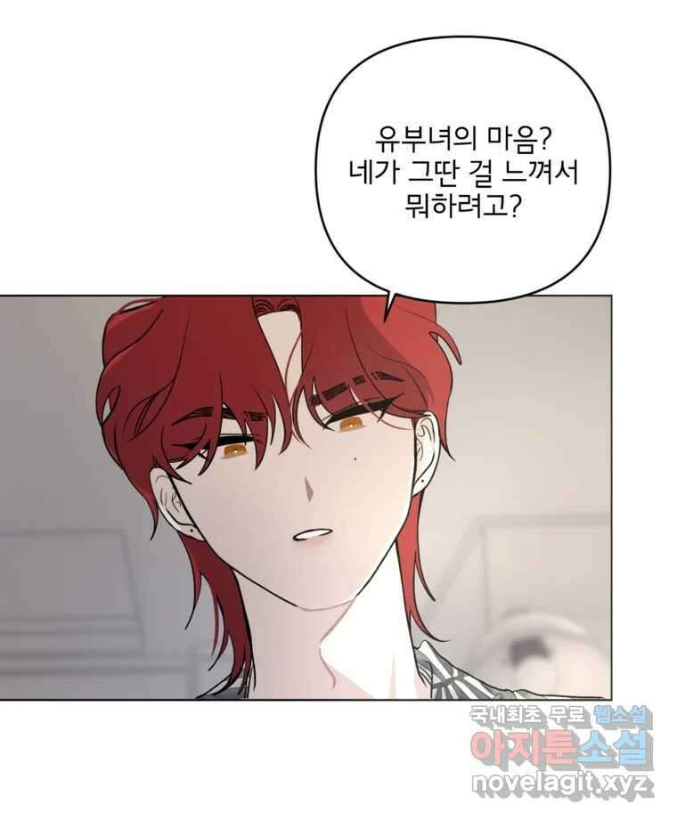 너를 죽이는 방법 40화 회전목마(1) 2