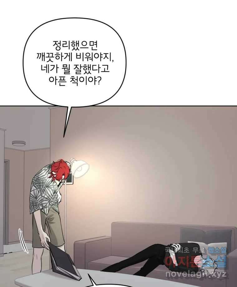 너를 죽이는 방법 40화 회전목마(1) 3
