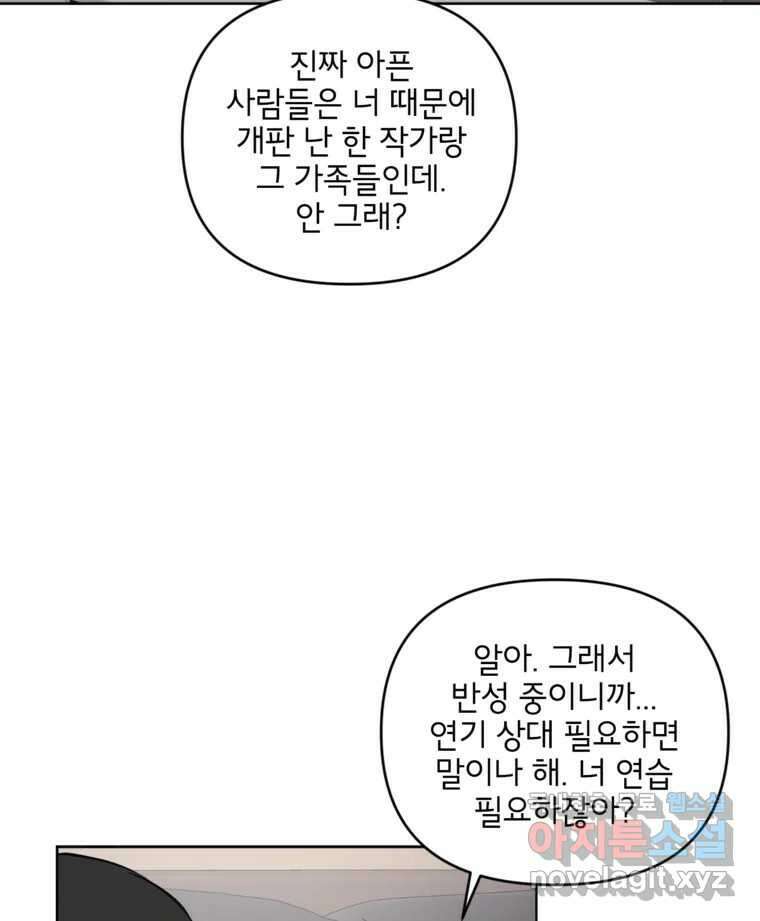 너를 죽이는 방법 40화 회전목마(1) 4