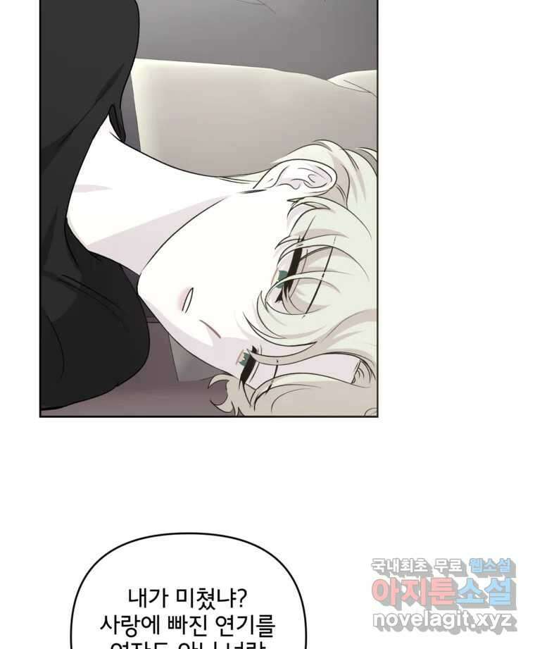 너를 죽이는 방법 40화 회전목마(1) 5