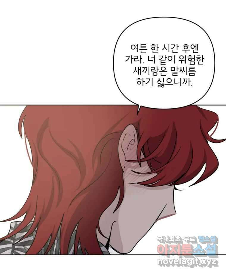 너를 죽이는 방법 40화 회전목마(1) 7