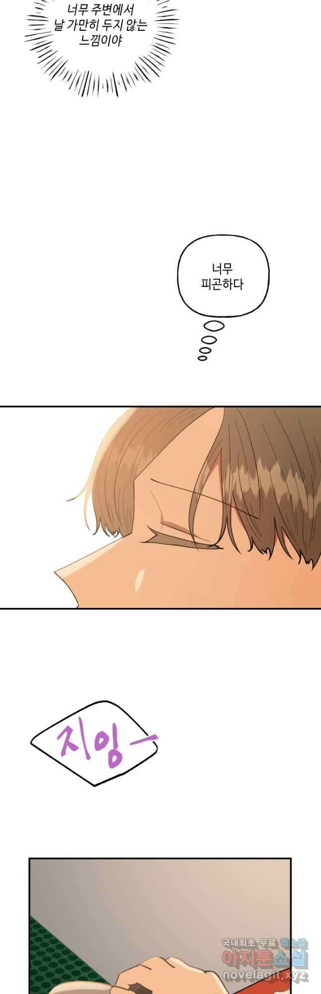 어른이 98화 6