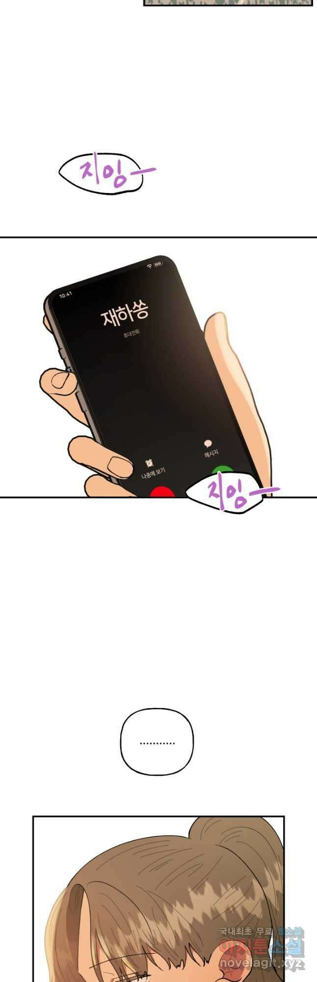 어른이 98화 8