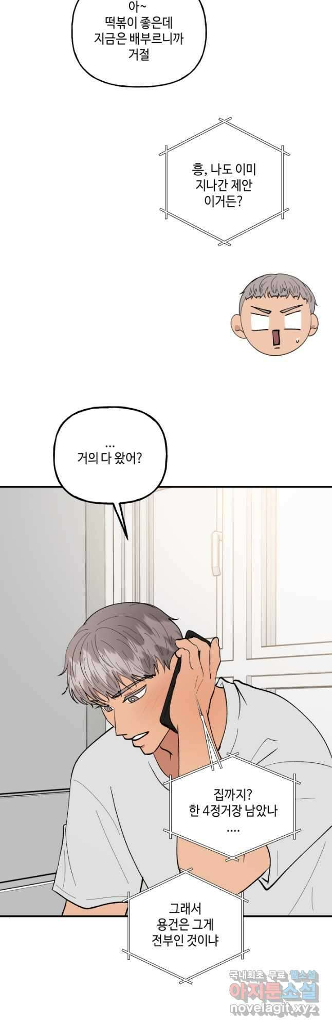어른이 98화 12