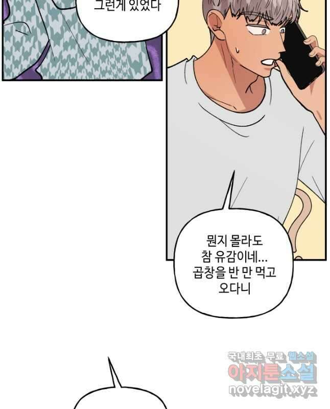어른이 98화 15