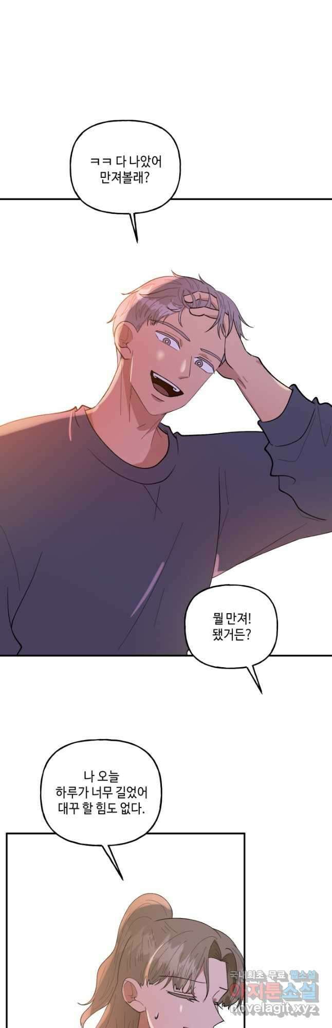 어른이 98화 25