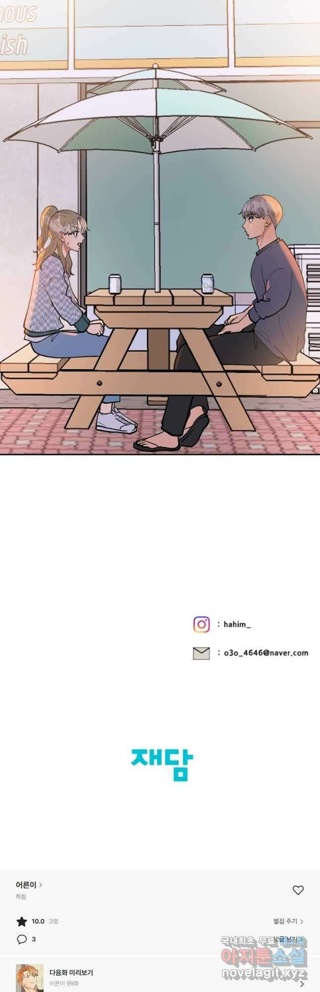 어른이 98화 41