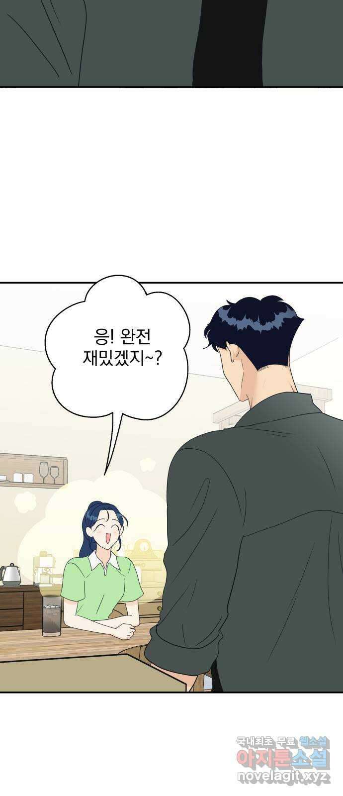 별빛 커튼콜 51화 2