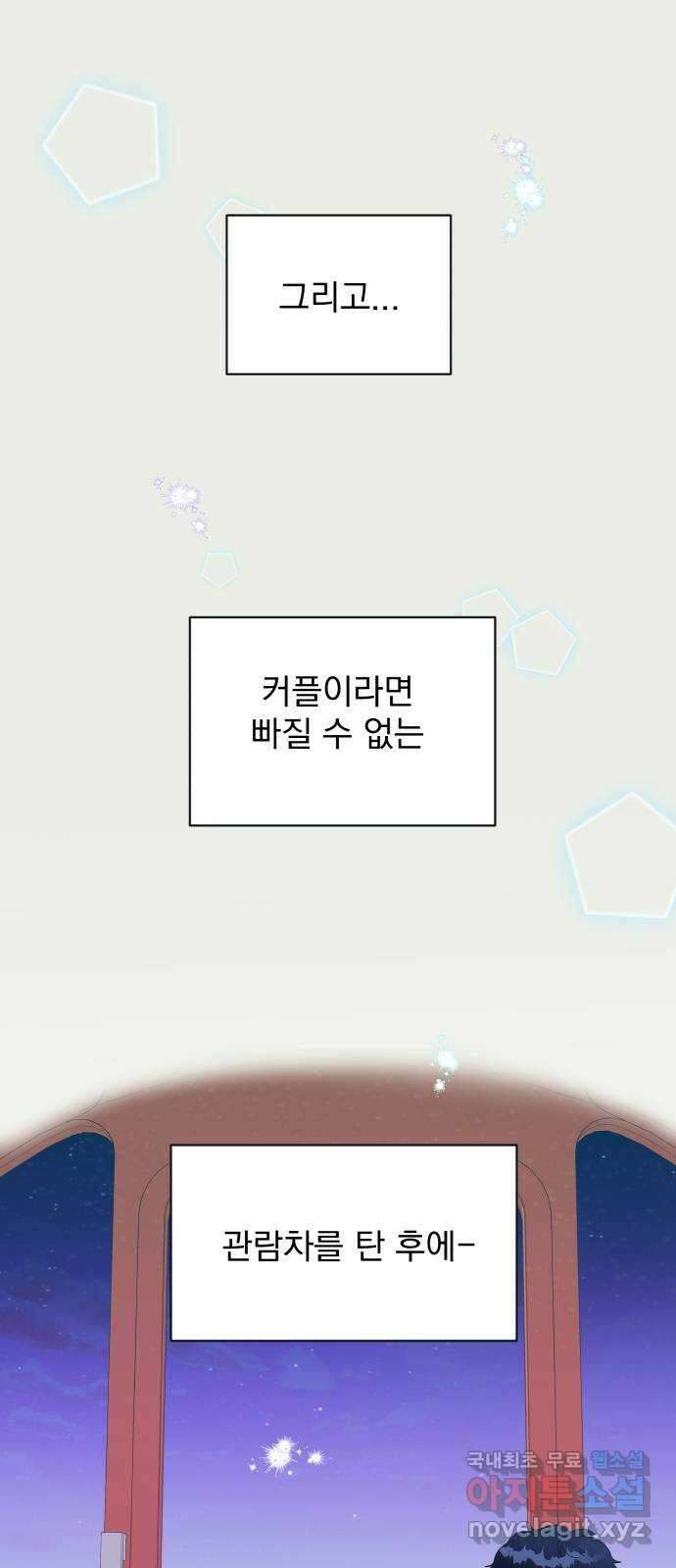 별빛 커튼콜 51화 7
