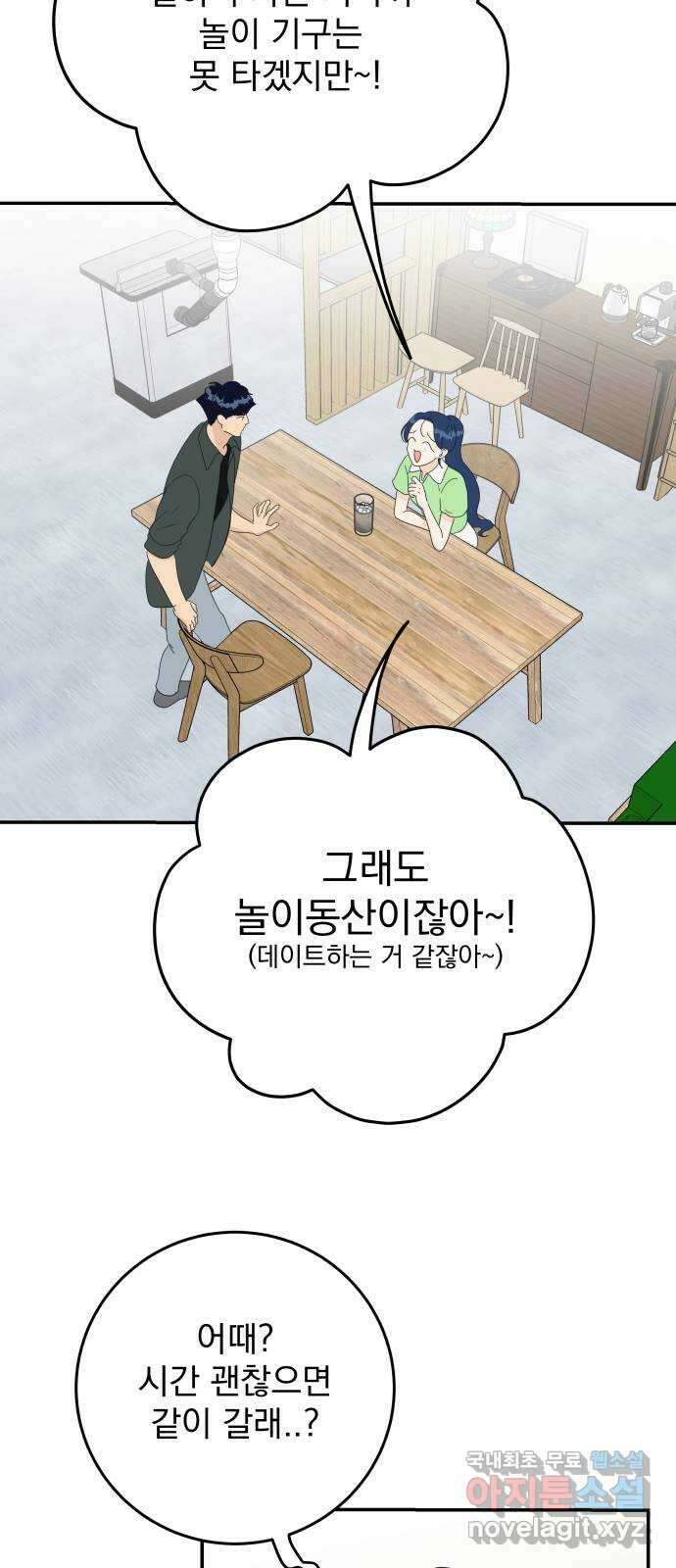 별빛 커튼콜 51화 11