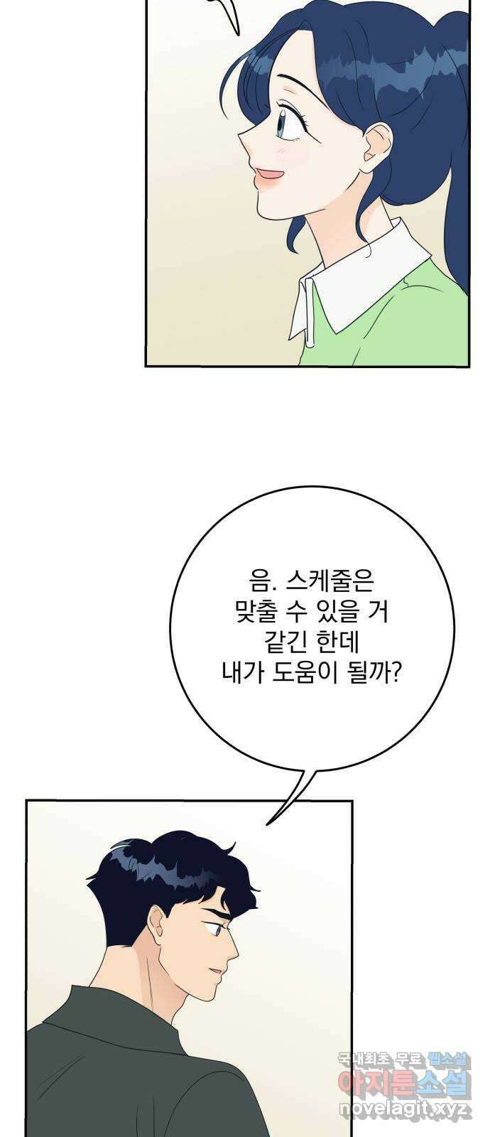 별빛 커튼콜 51화 12