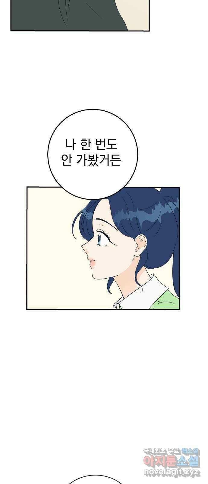 별빛 커튼콜 51화 13