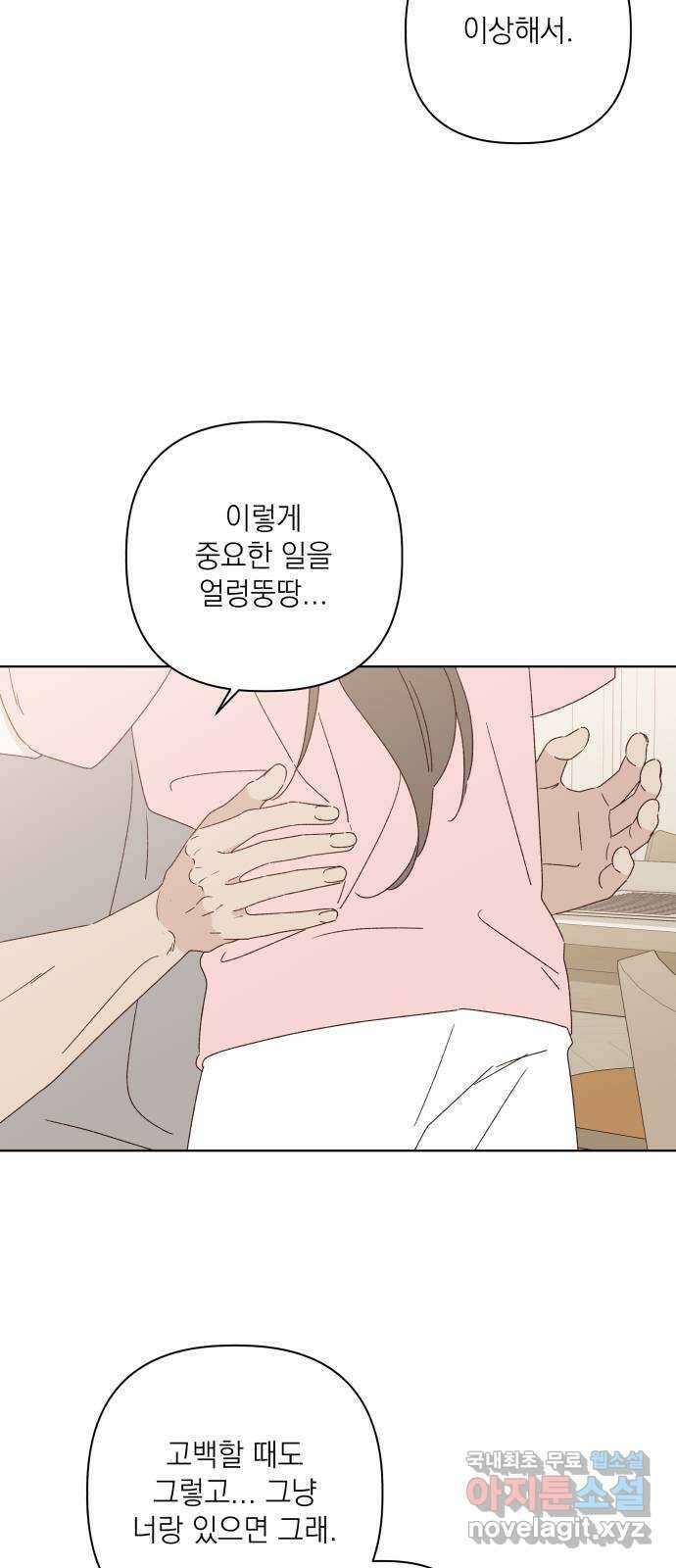 선을 넘은 연애 39화 11