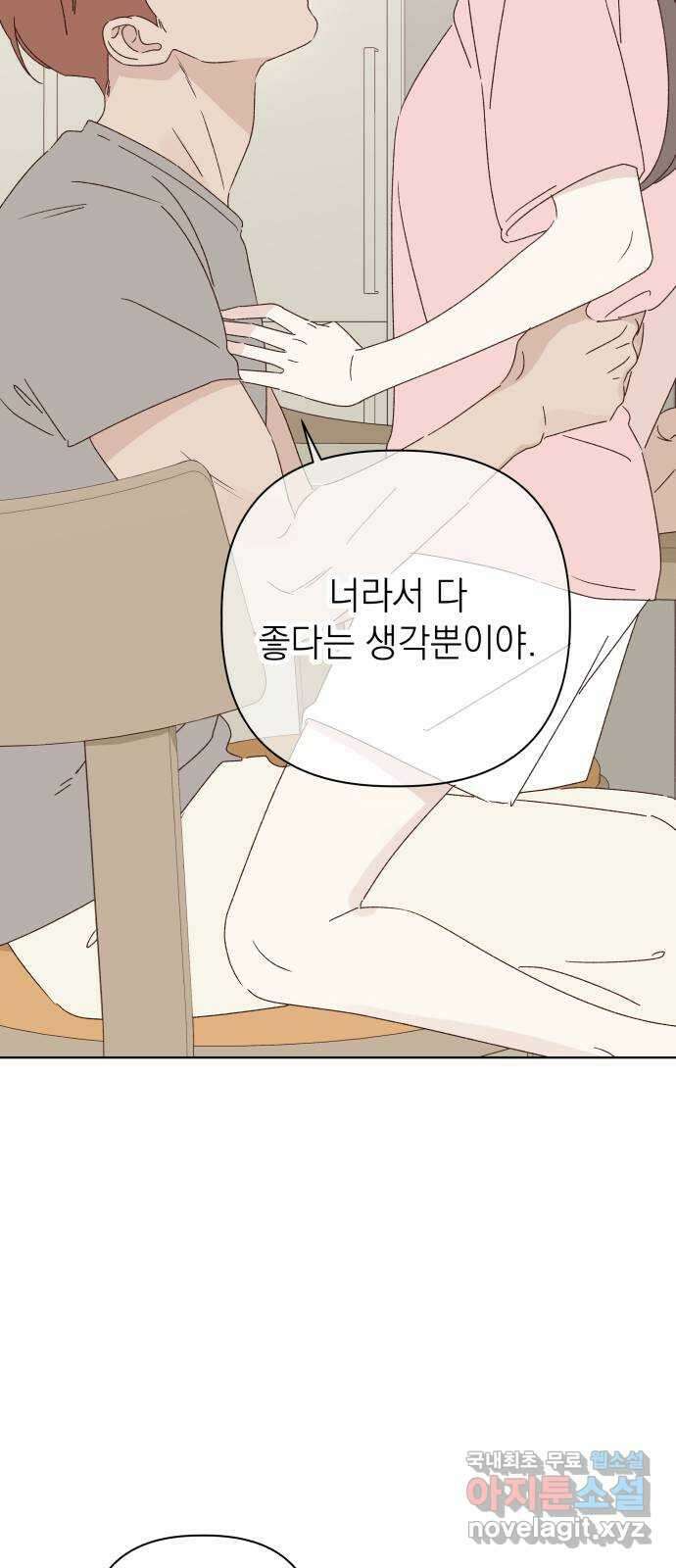 선을 넘은 연애 39화 13