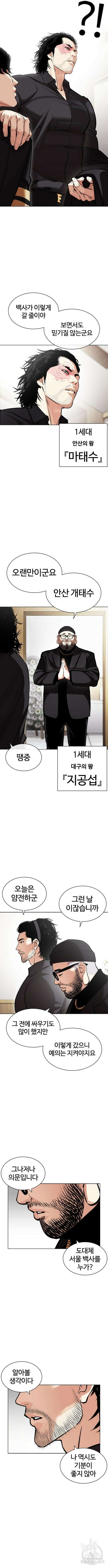 외모지상주의 442화 3