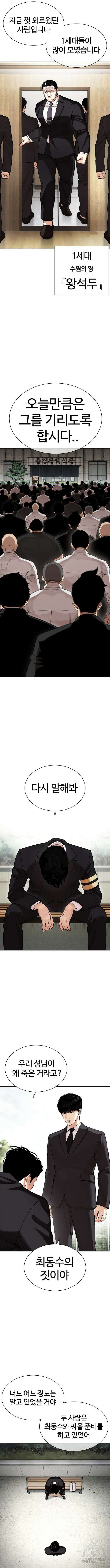 외모지상주의 442화 4