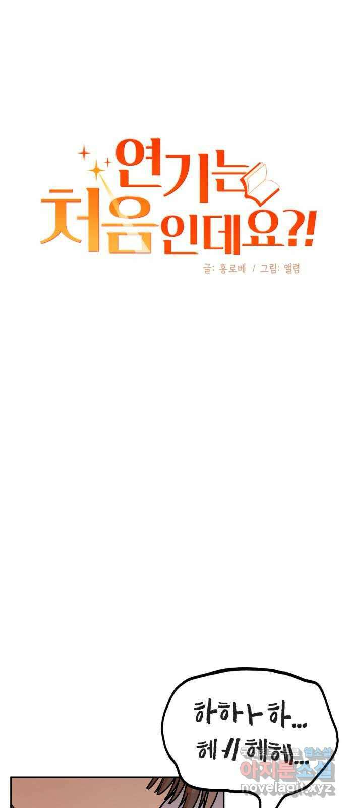 연기는 처음인데요?! 9화 6