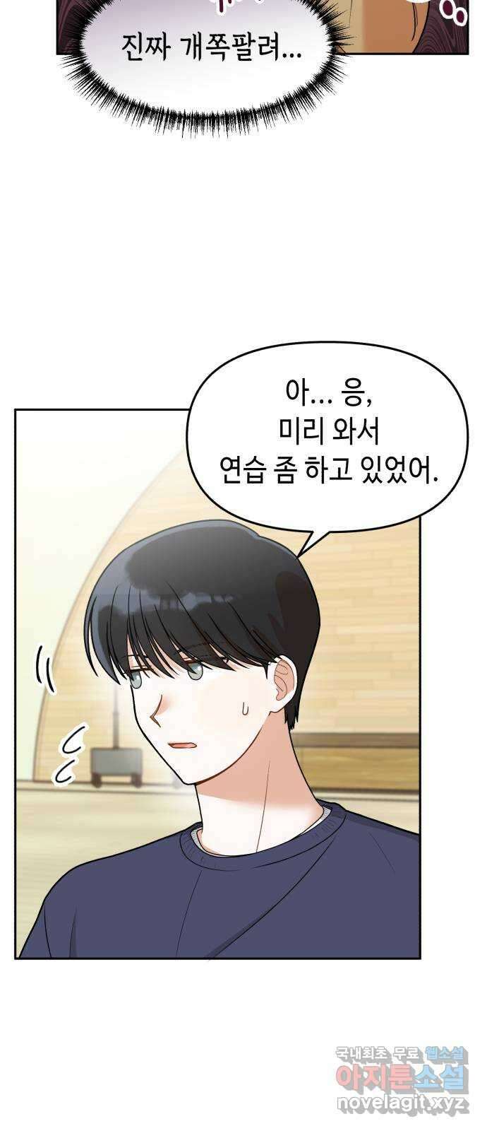 연기는 처음인데요?! 9화 8
