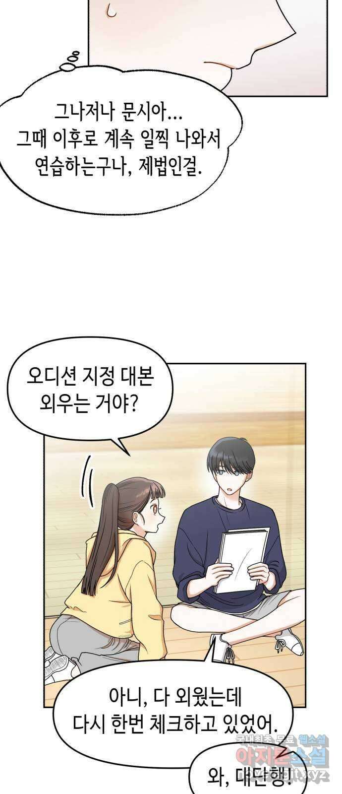 연기는 처음인데요?! 9화 11